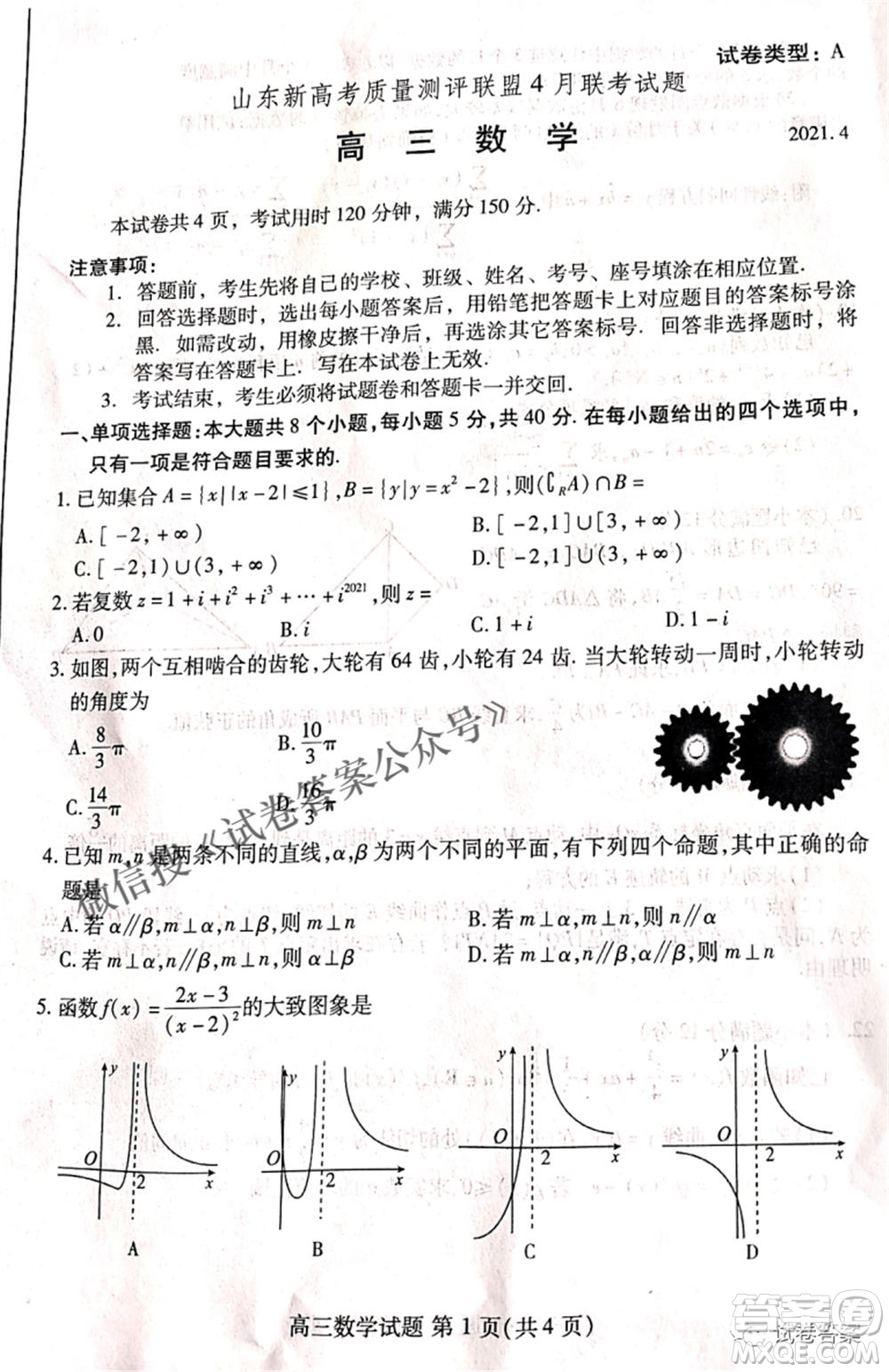 2021屆山東新高考質量測評聯(lián)盟4月聯(lián)考高三數(shù)學試題及答案