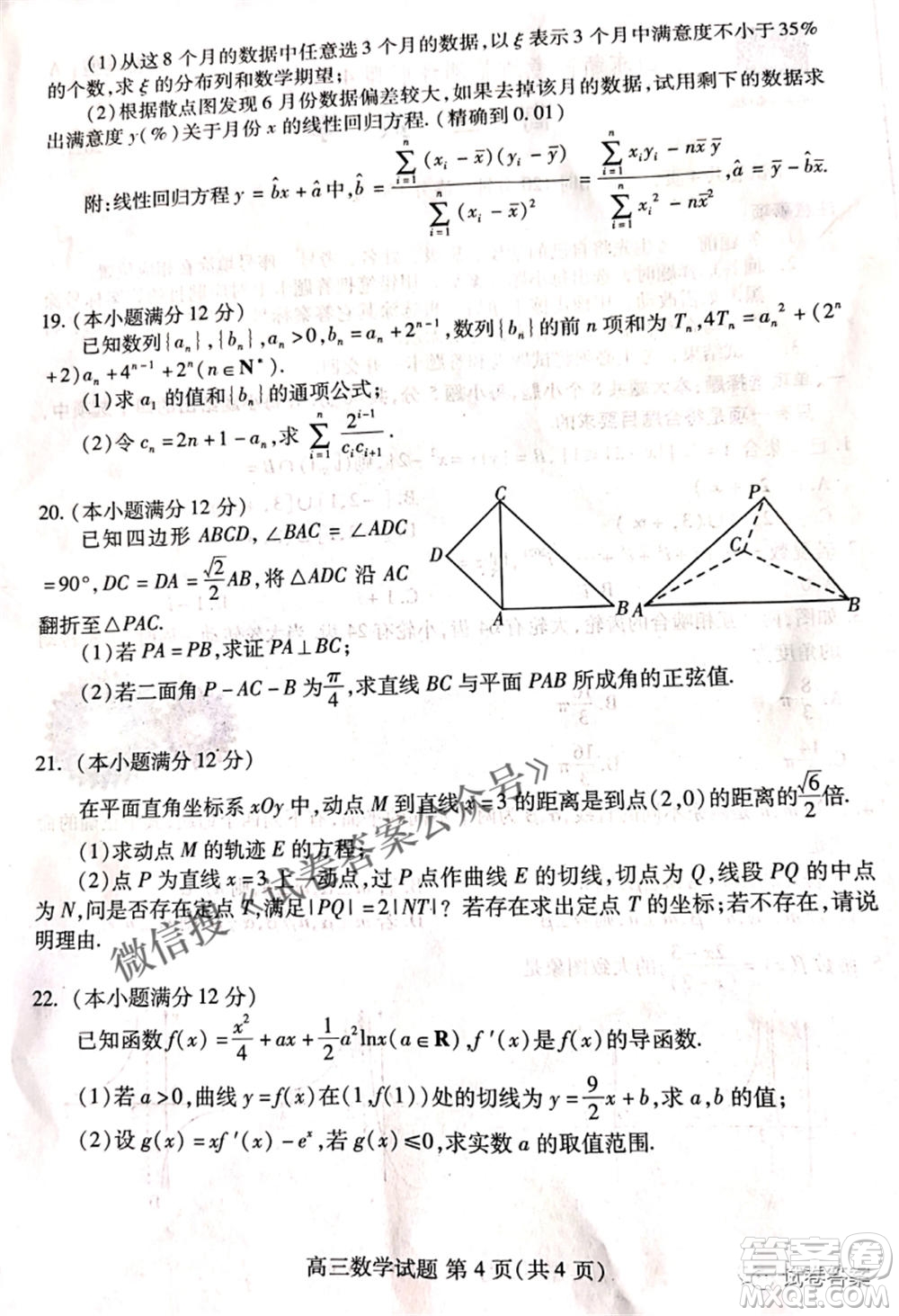 2021屆山東新高考質量測評聯(lián)盟4月聯(lián)考高三數(shù)學試題及答案