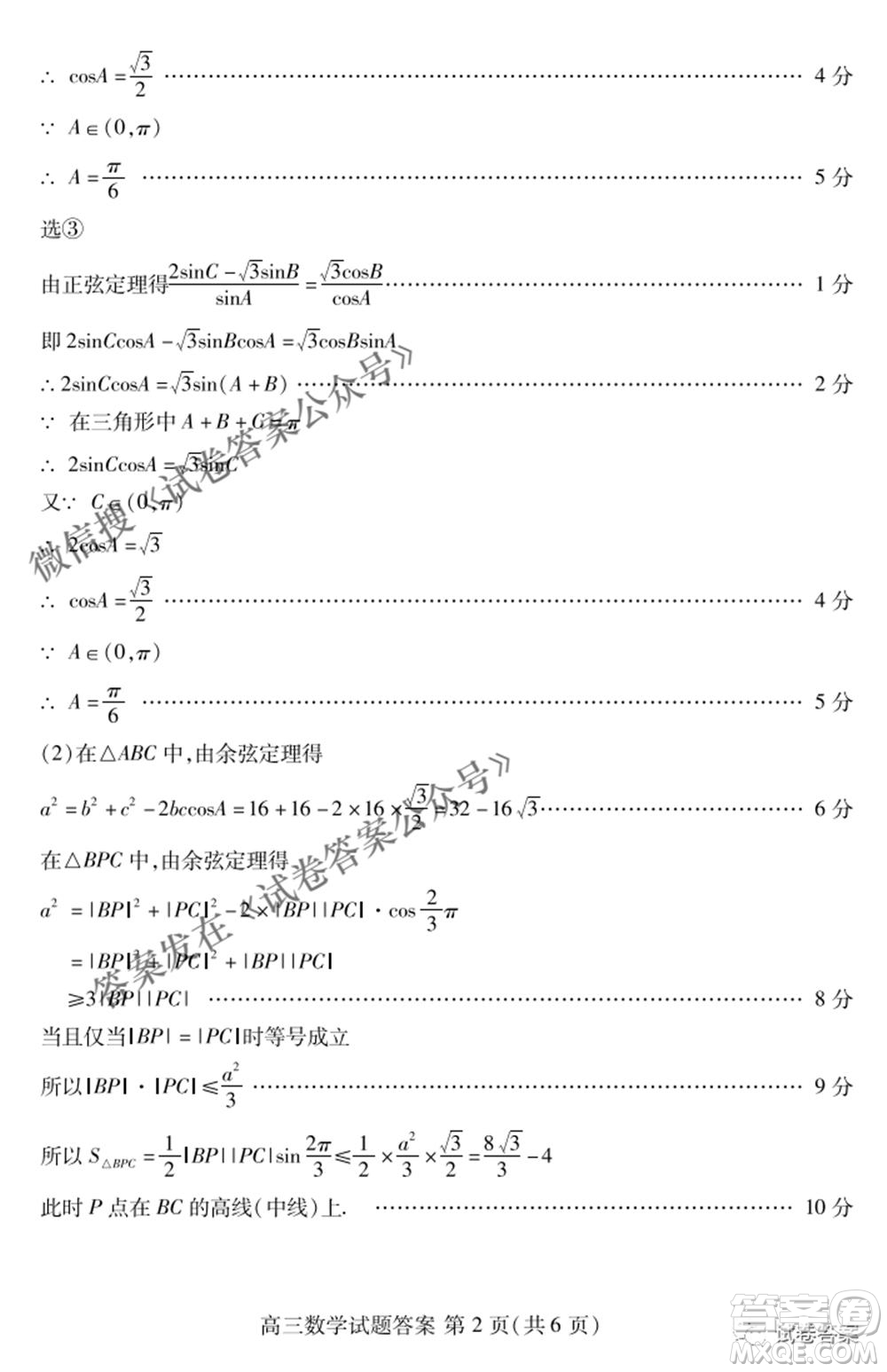 2021屆山東新高考質量測評聯(lián)盟4月聯(lián)考高三數(shù)學試題及答案