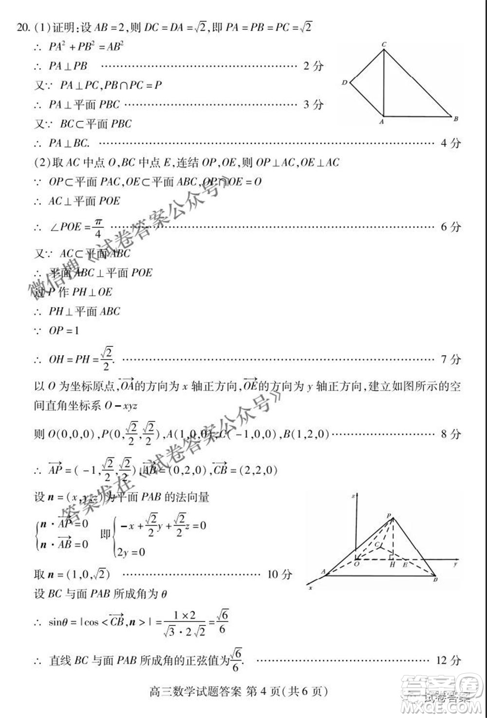 2021屆山東新高考質量測評聯(lián)盟4月聯(lián)考高三數(shù)學試題及答案