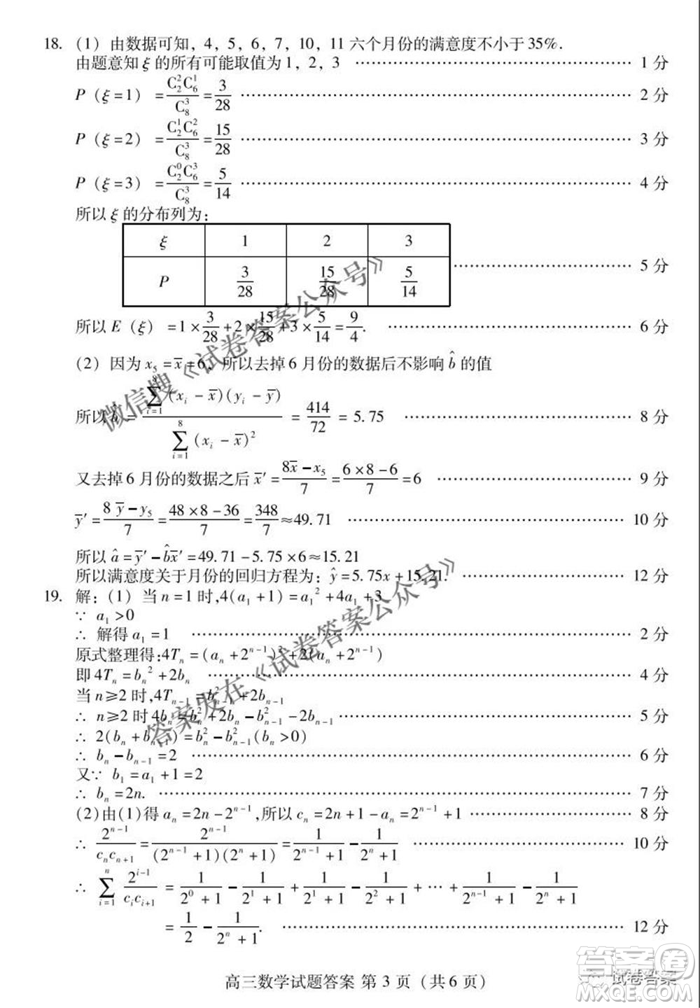 2021屆山東新高考質量測評聯(lián)盟4月聯(lián)考高三數(shù)學試題及答案