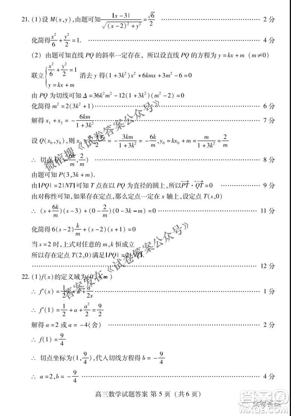 2021屆山東新高考質量測評聯(lián)盟4月聯(lián)考高三數(shù)學試題及答案