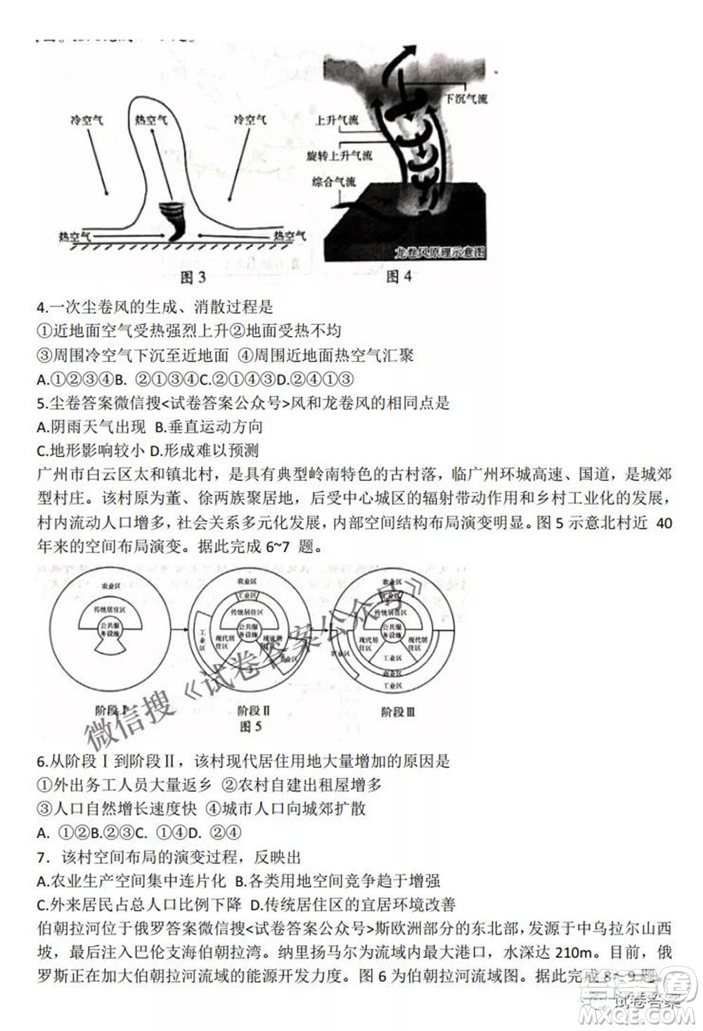2021屆山東新高考質(zhì)量測評聯(lián)盟4月聯(lián)考高三地理試題及答案