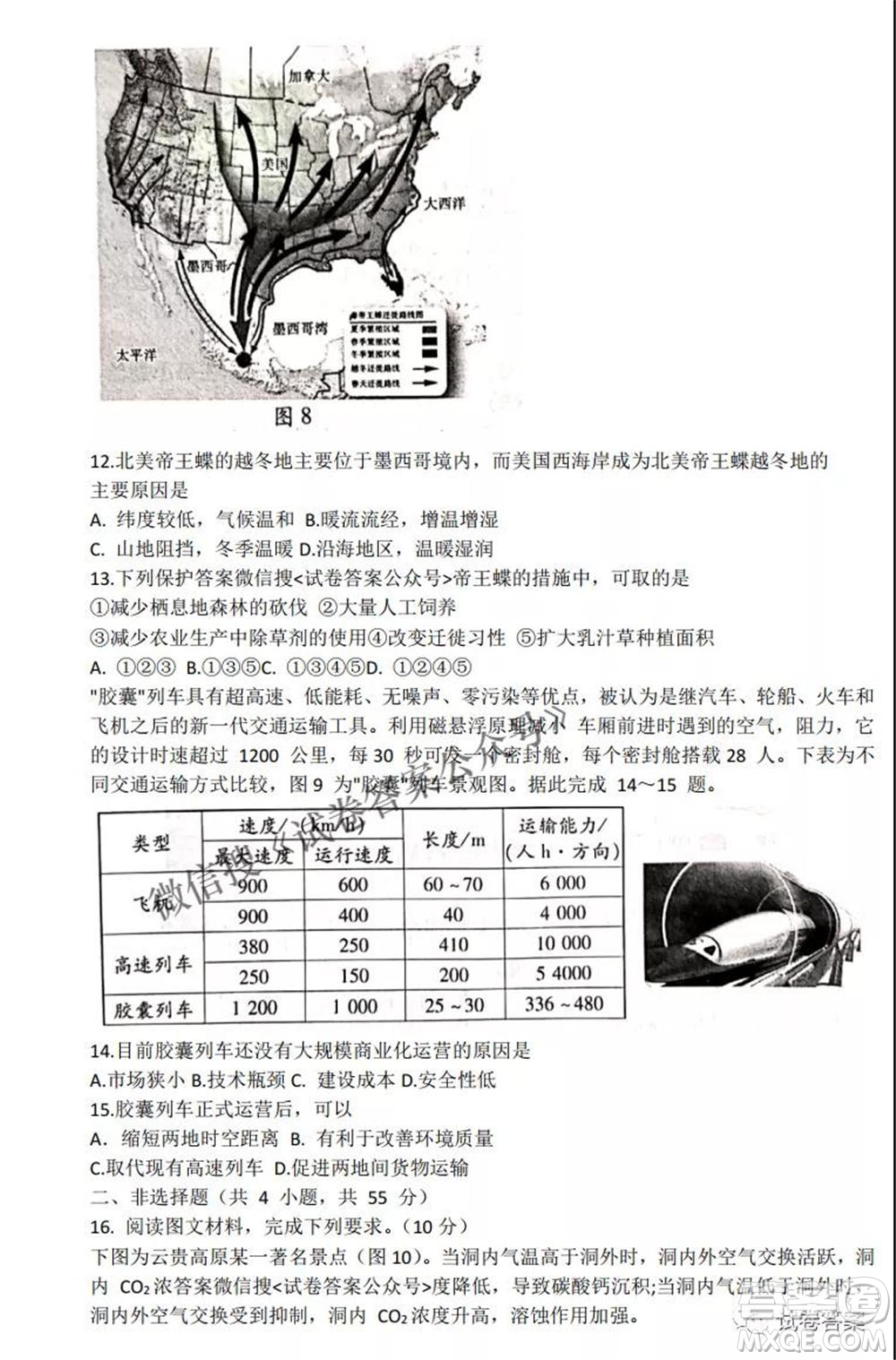 2021屆山東新高考質(zhì)量測評聯(lián)盟4月聯(lián)考高三地理試題及答案