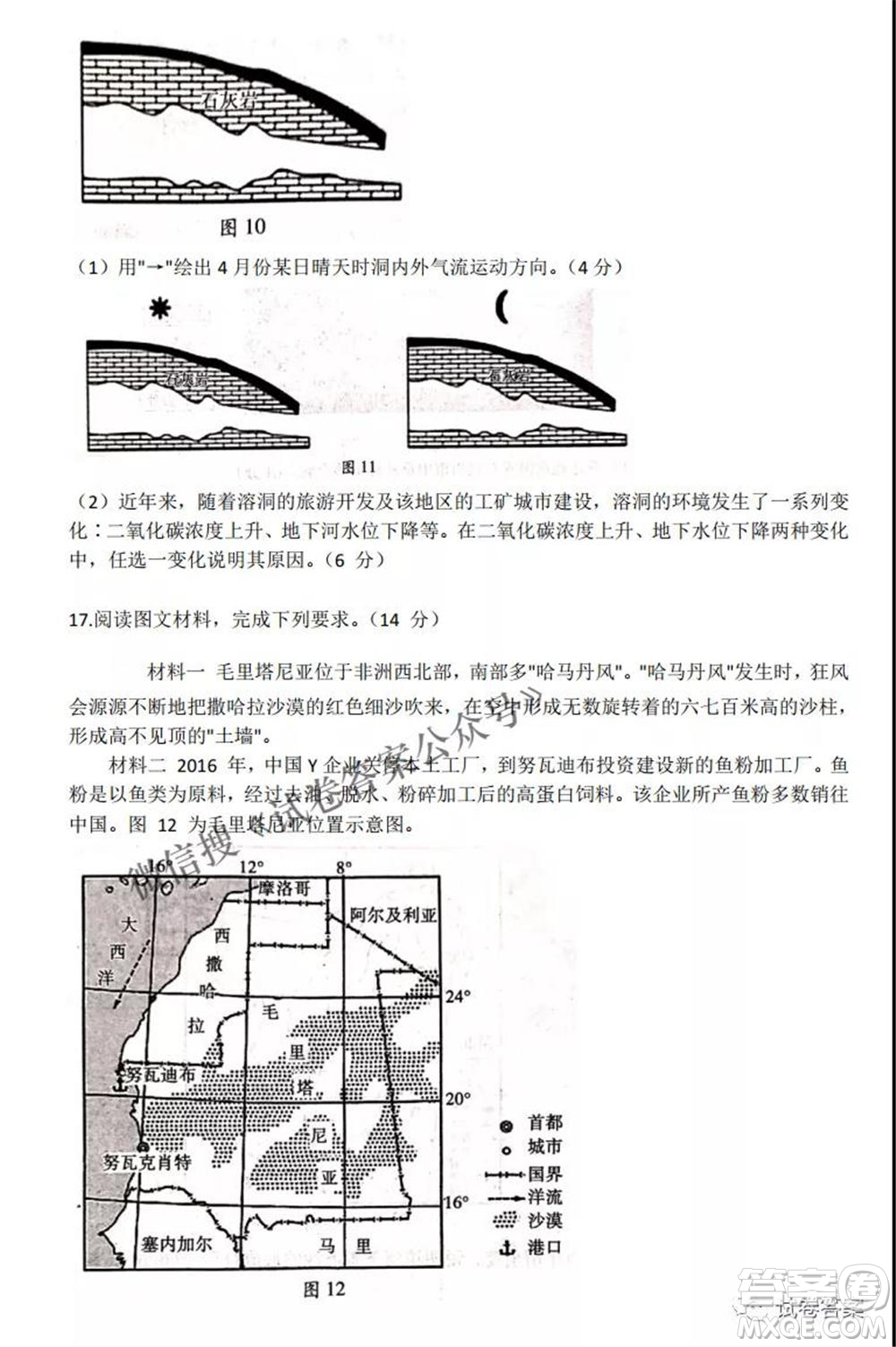 2021屆山東新高考質(zhì)量測評聯(lián)盟4月聯(lián)考高三地理試題及答案