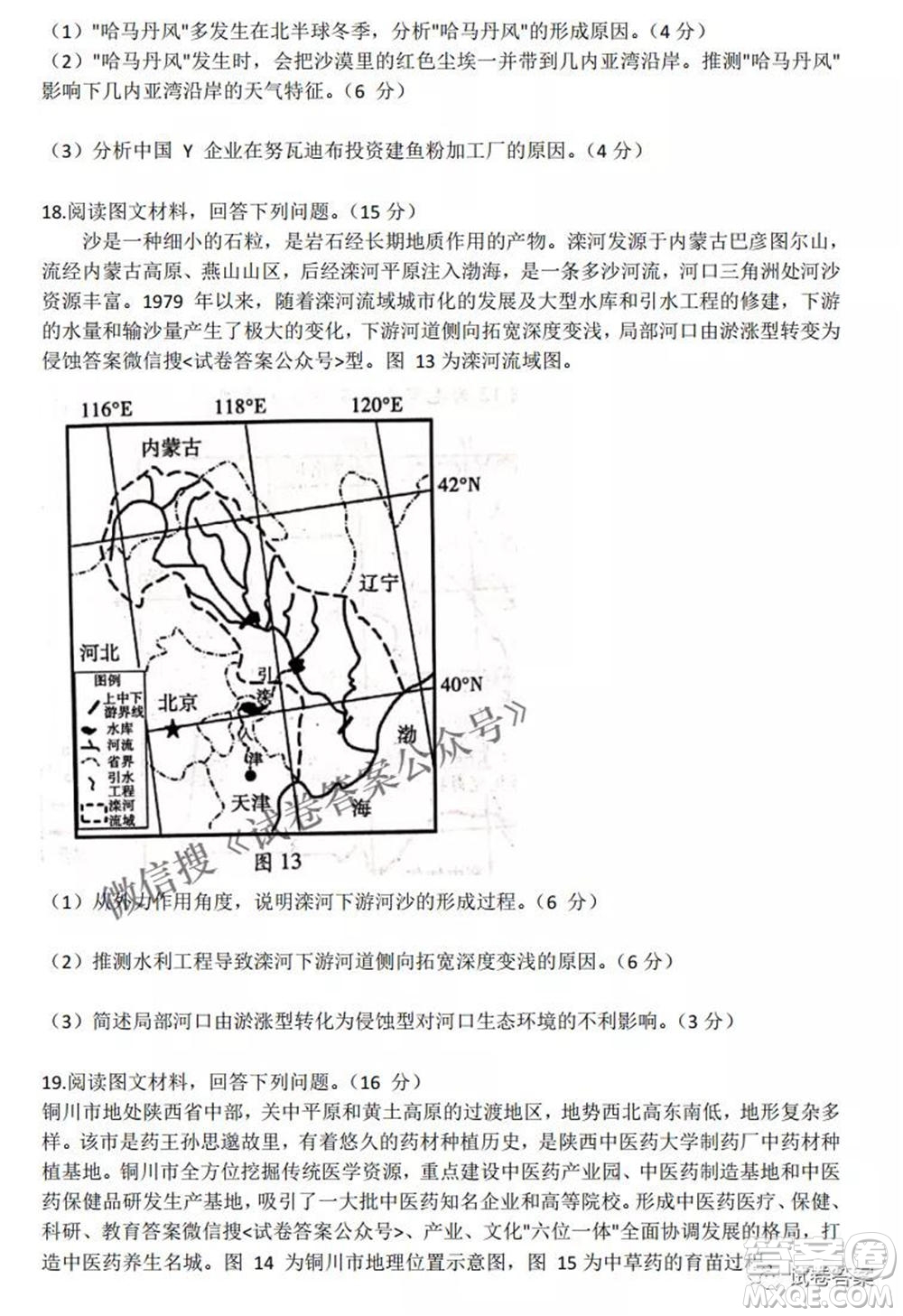 2021屆山東新高考質(zhì)量測評聯(lián)盟4月聯(lián)考高三地理試題及答案