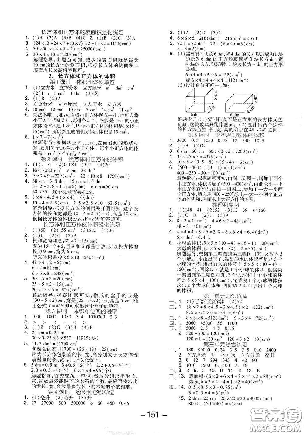 開明出版社2021全品學練考五年級數(shù)學下冊人教版答案