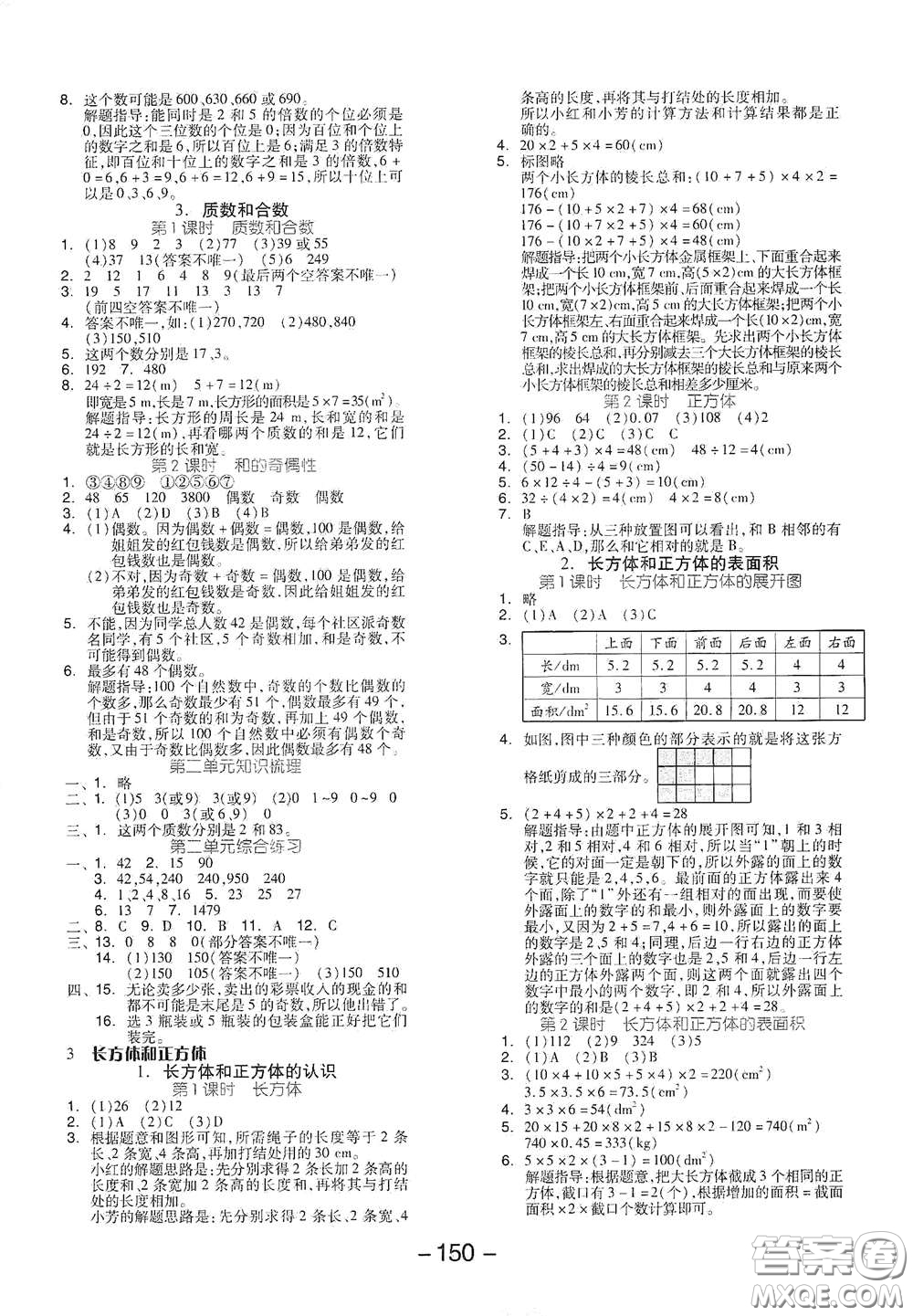 開明出版社2021全品學練考五年級數(shù)學下冊人教版答案