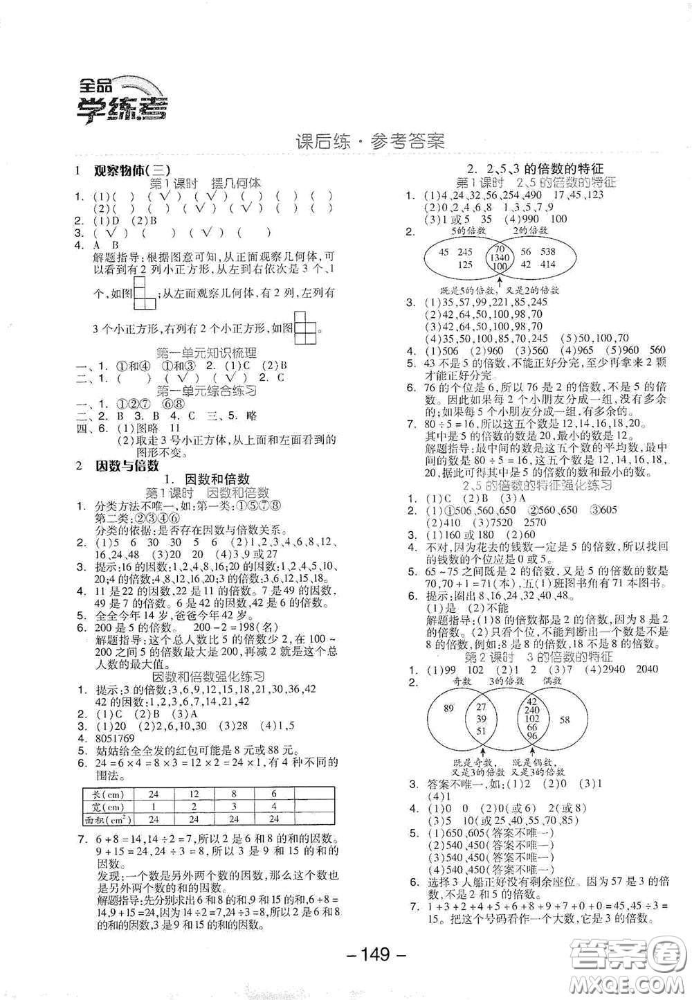開明出版社2021全品學練考五年級數(shù)學下冊人教版答案