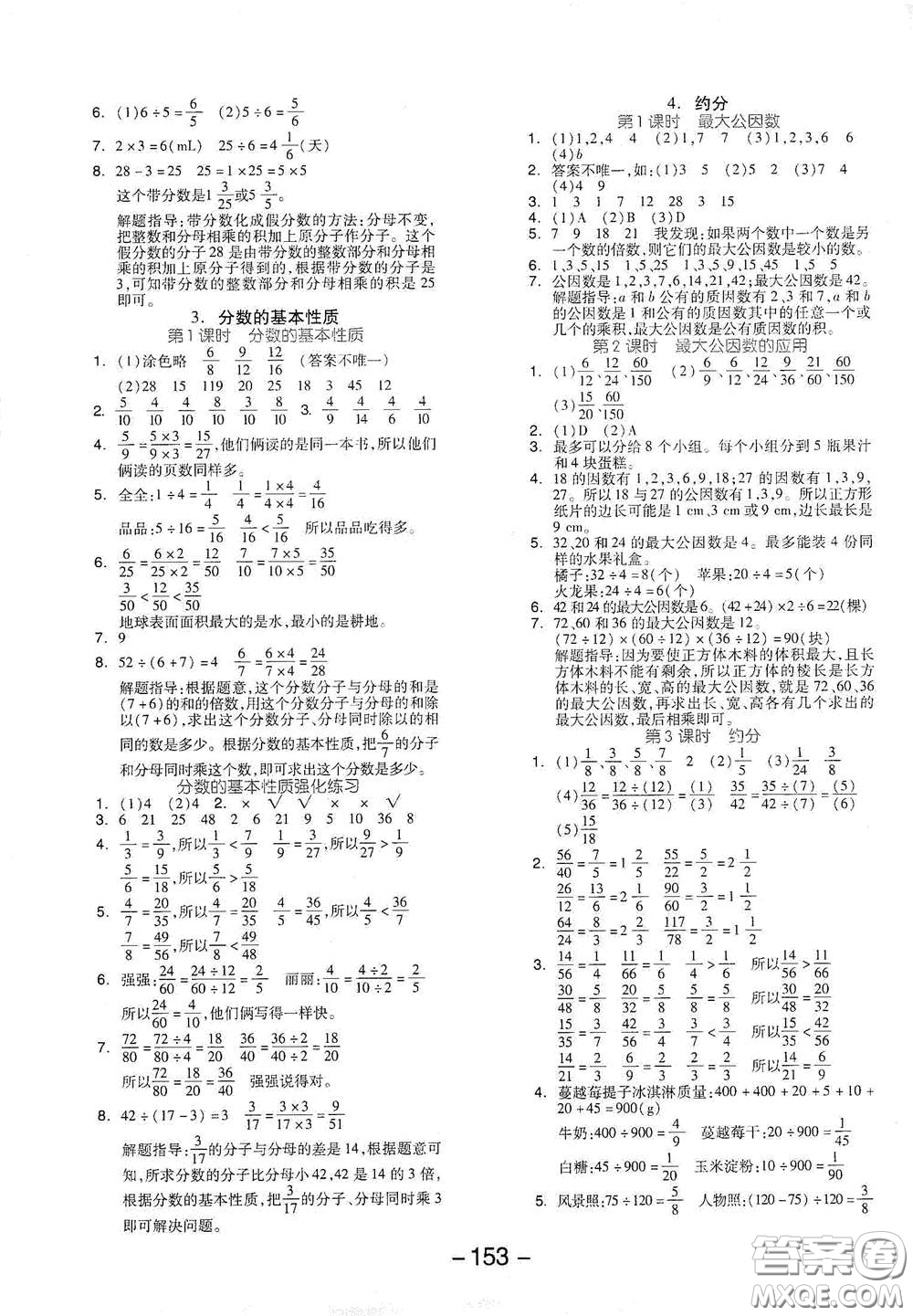 開明出版社2021全品學練考五年級數(shù)學下冊人教版答案