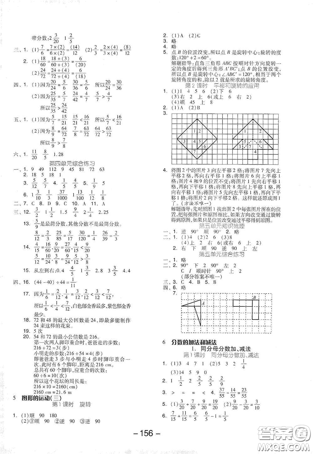 開明出版社2021全品學練考五年級數(shù)學下冊人教版答案