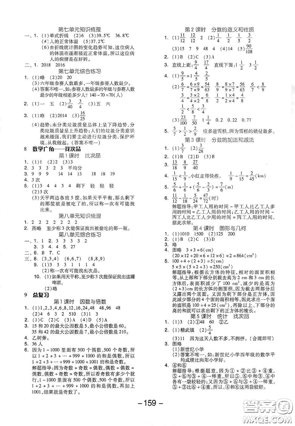 開明出版社2021全品學練考五年級數(shù)學下冊人教版答案