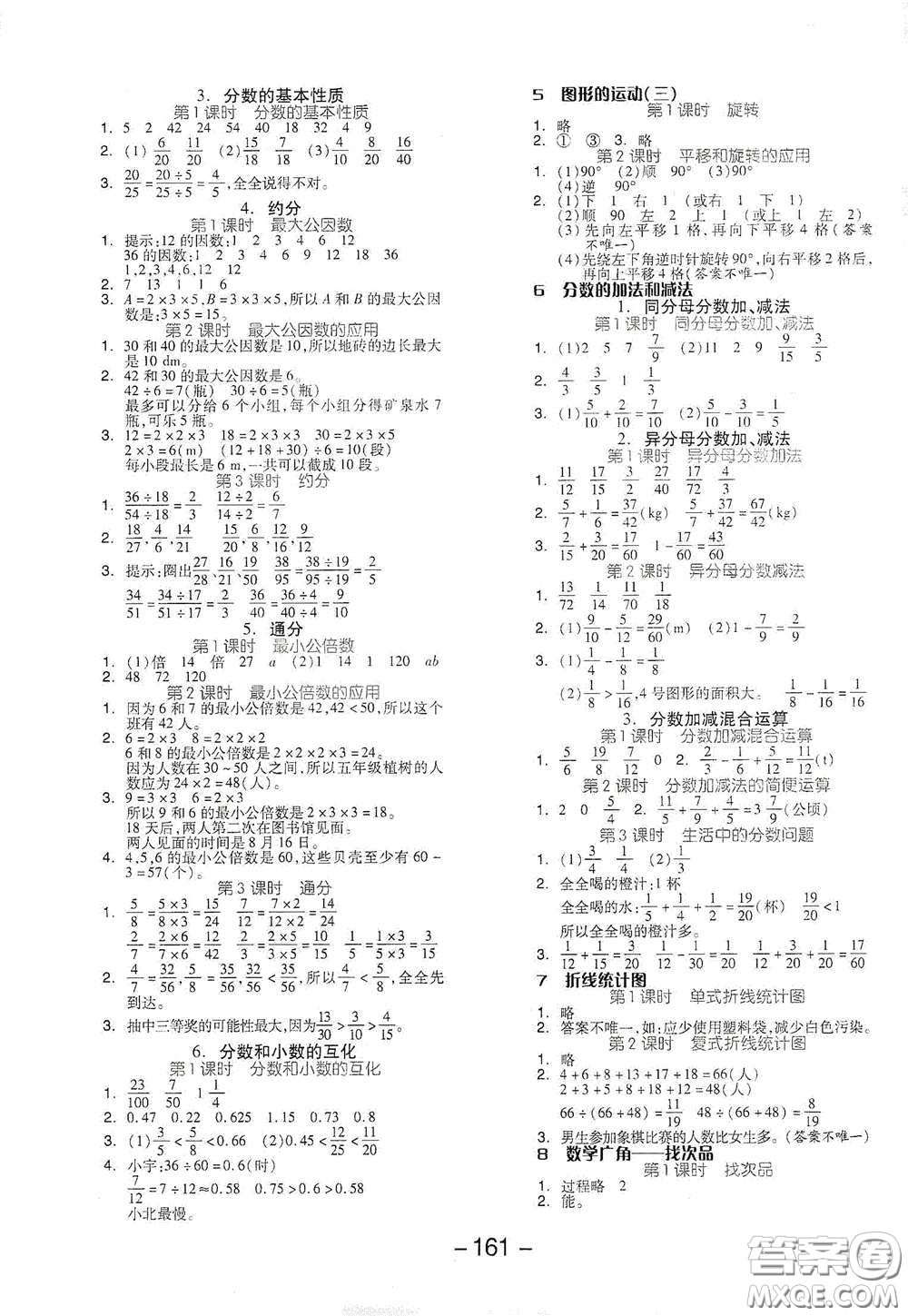 開明出版社2021全品學練考五年級數(shù)學下冊人教版答案