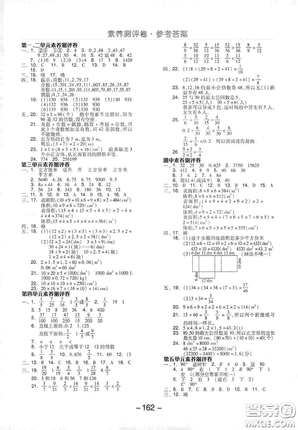 開明出版社2021全品學練考五年級數(shù)學下冊人教版答案