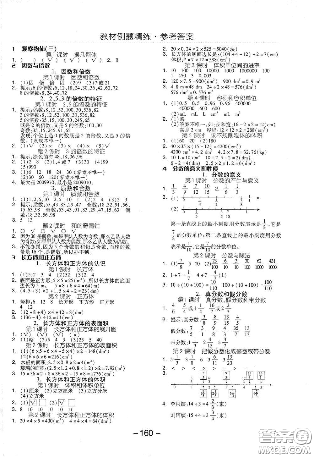 開明出版社2021全品學練考五年級數(shù)學下冊人教版答案