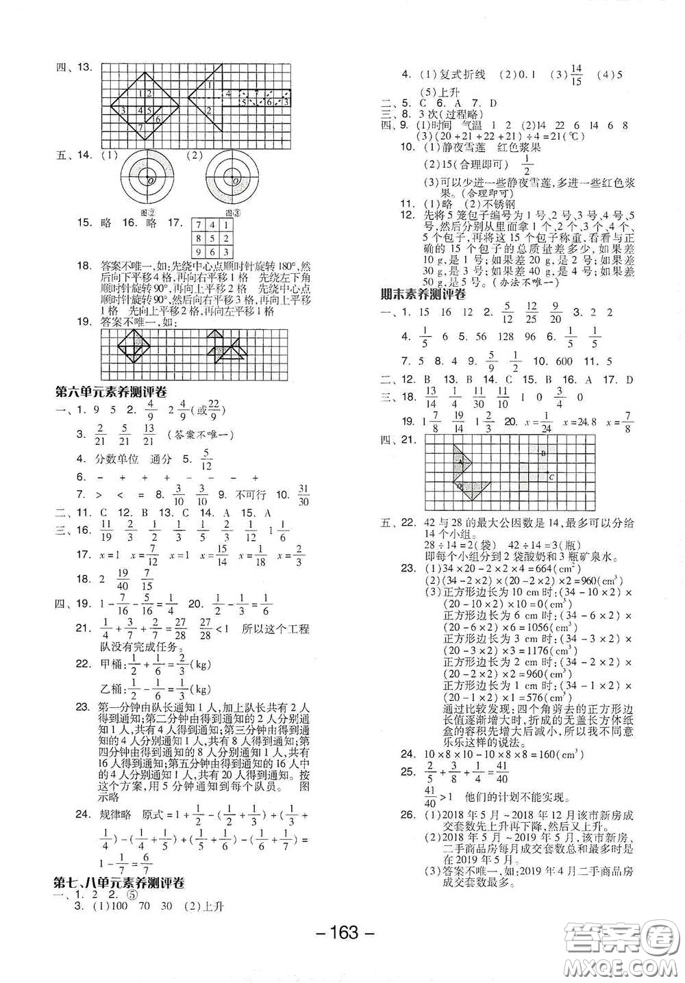開明出版社2021全品學練考五年級數(shù)學下冊人教版答案