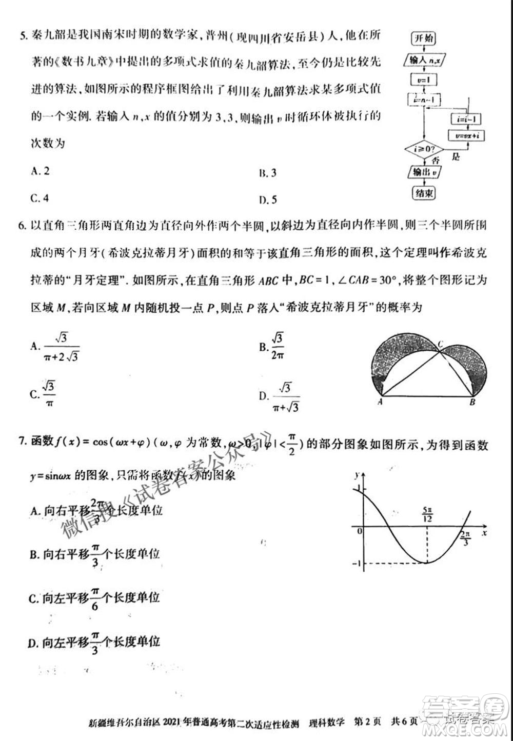 新疆維吾爾自治區(qū)2021年普通高考第二次適應(yīng)性檢測理科數(shù)學(xué)試題及答案