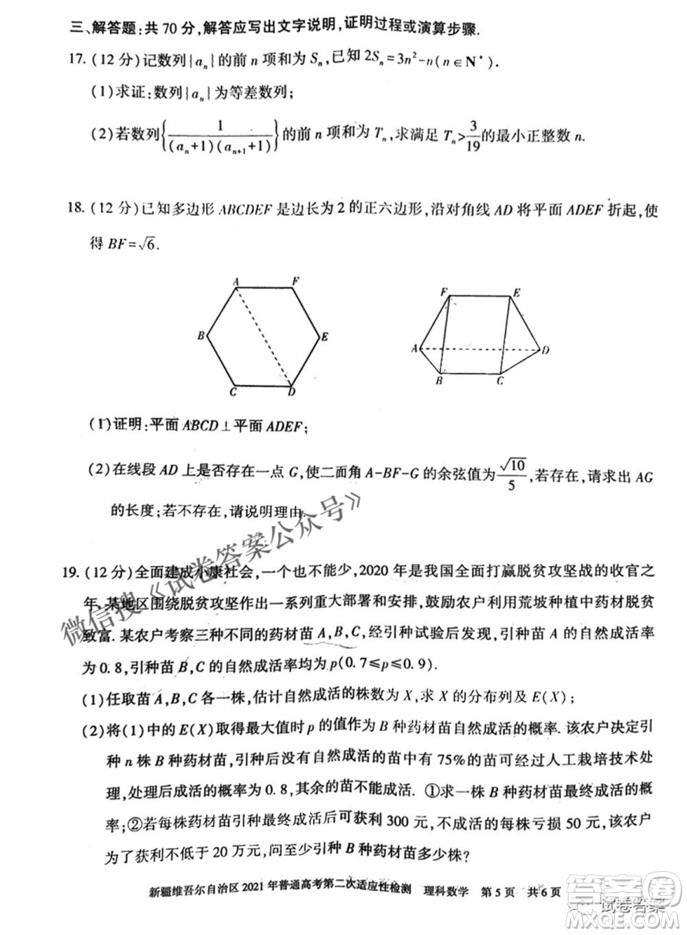 新疆維吾爾自治區(qū)2021年普通高考第二次適應(yīng)性檢測理科數(shù)學(xué)試題及答案