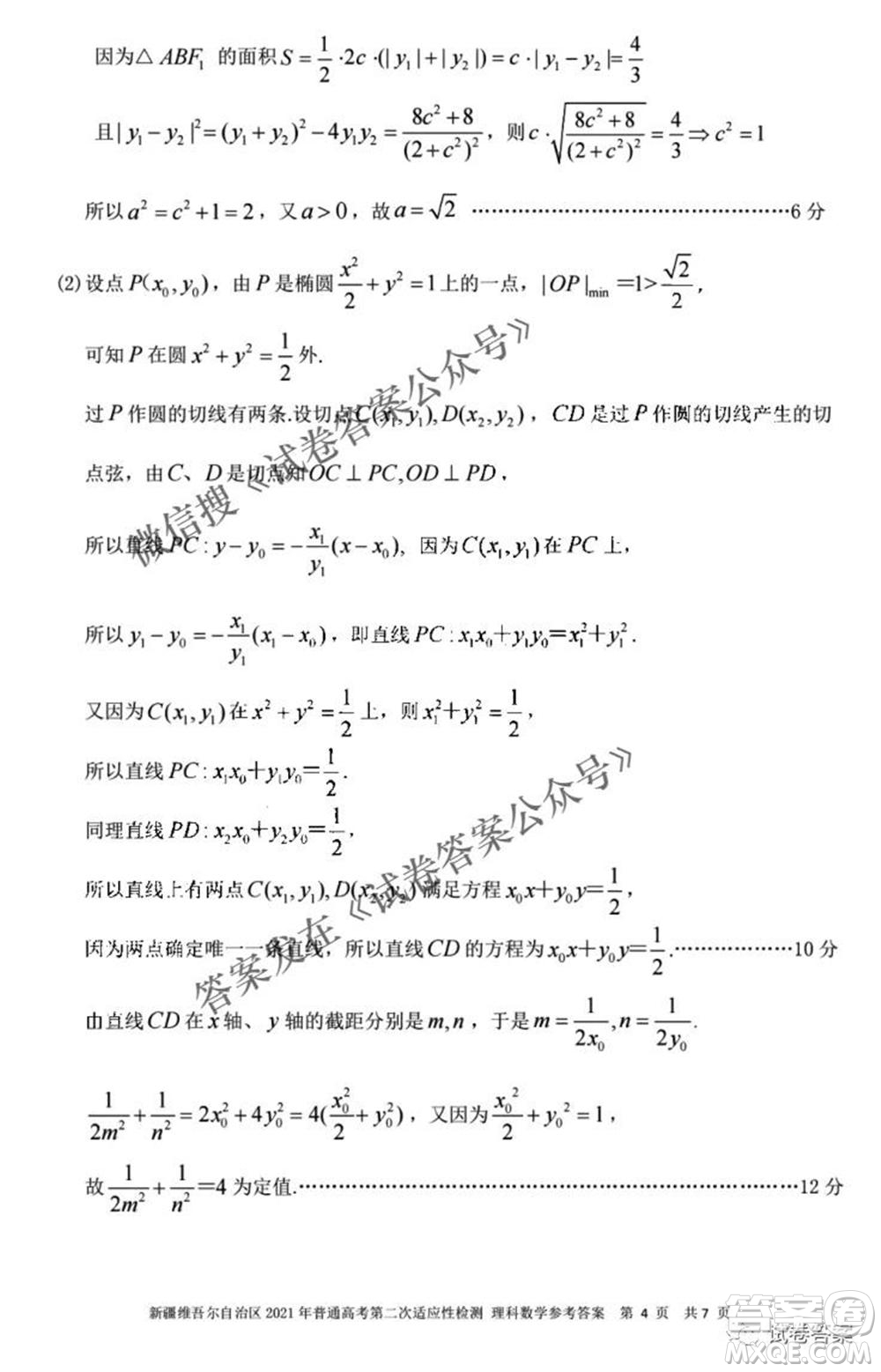 新疆維吾爾自治區(qū)2021年普通高考第二次適應(yīng)性檢測理科數(shù)學(xué)試題及答案