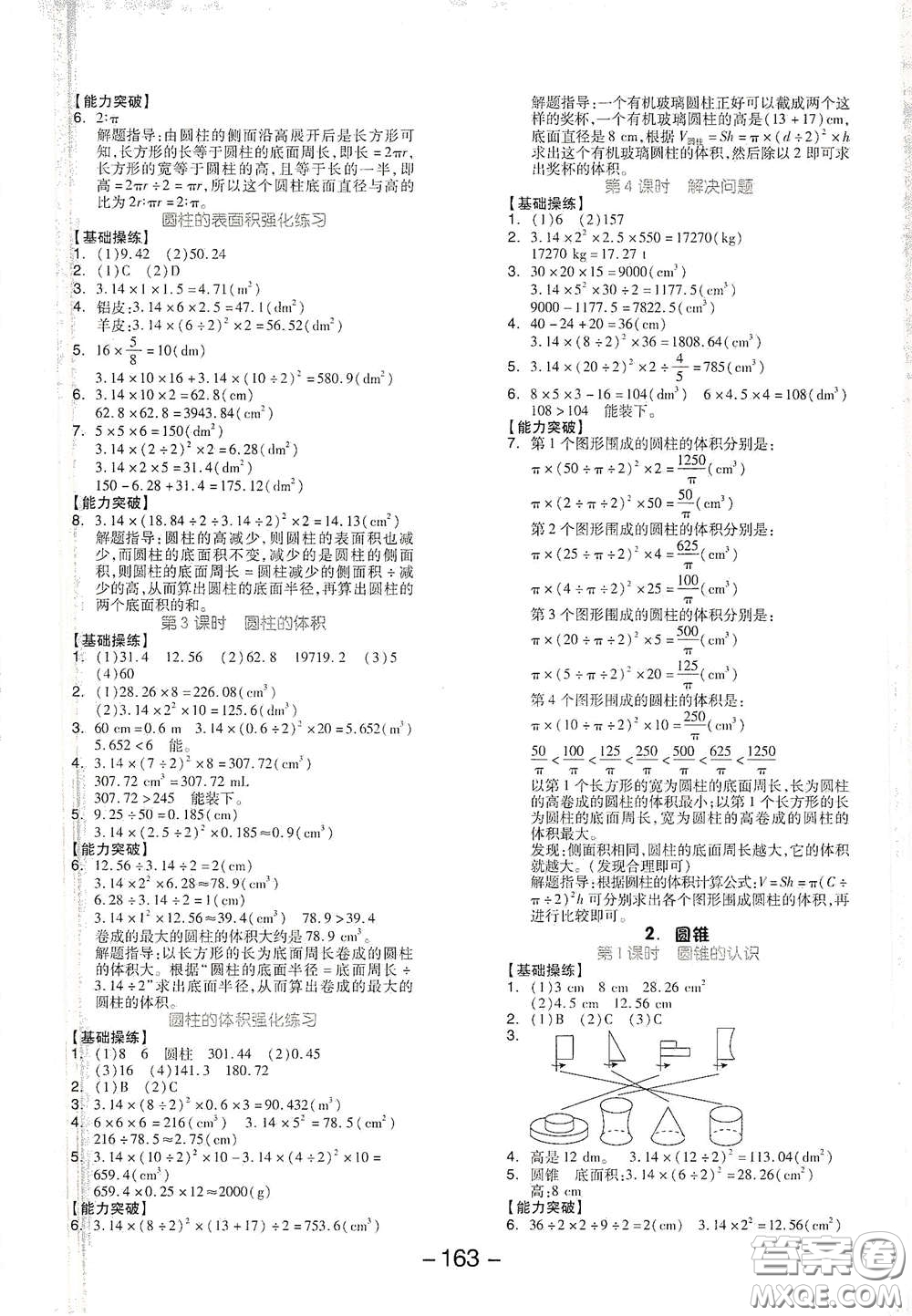 開明出版社2021全品學(xué)練考六年級(jí)數(shù)學(xué)下冊(cè)人教版答案