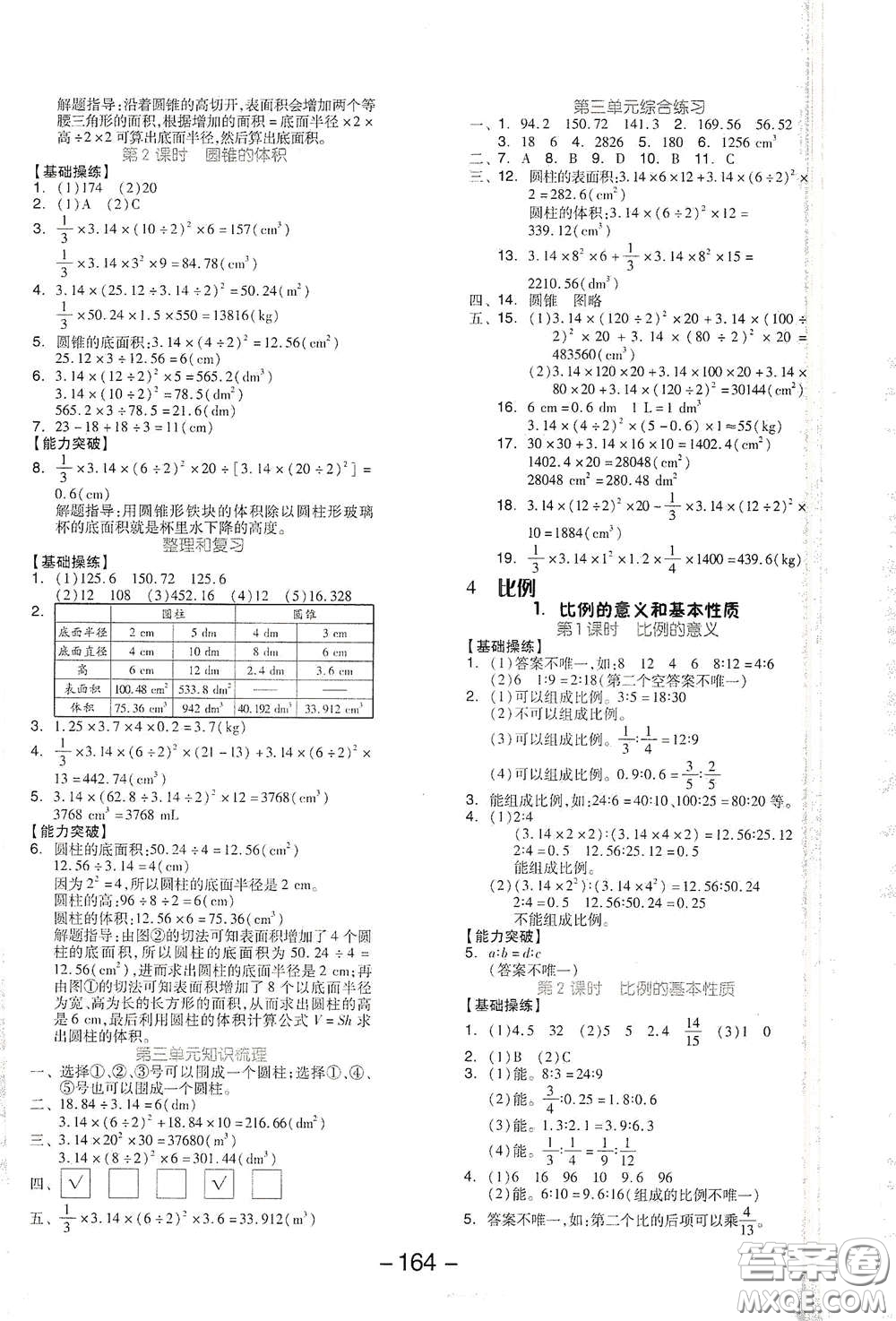 開明出版社2021全品學(xué)練考六年級(jí)數(shù)學(xué)下冊(cè)人教版答案