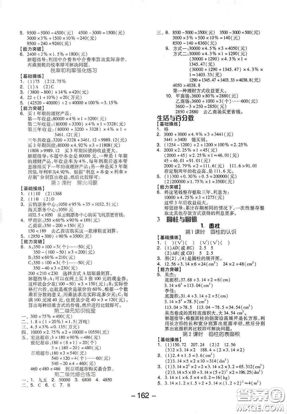 開明出版社2021全品學(xué)練考六年級(jí)數(shù)學(xué)下冊(cè)人教版答案