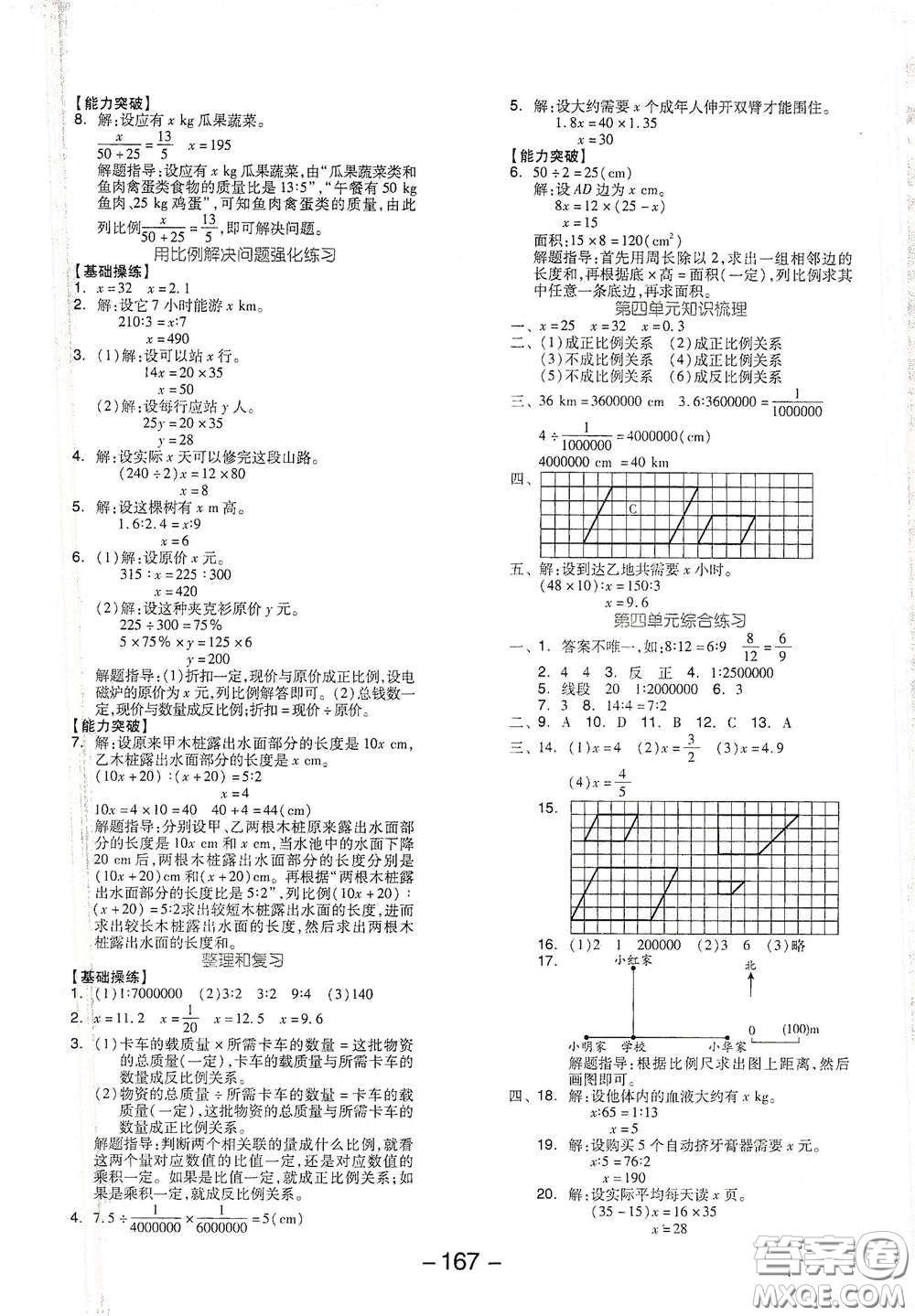 開明出版社2021全品學(xué)練考六年級(jí)數(shù)學(xué)下冊(cè)人教版答案