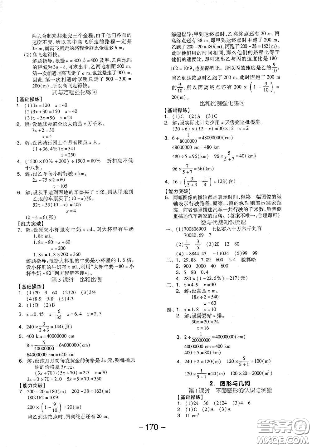 開明出版社2021全品學(xué)練考六年級(jí)數(shù)學(xué)下冊(cè)人教版答案