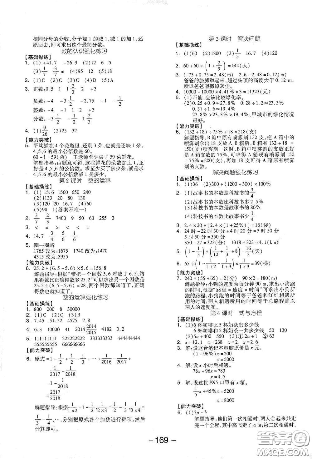 開明出版社2021全品學(xué)練考六年級(jí)數(shù)學(xué)下冊(cè)人教版答案