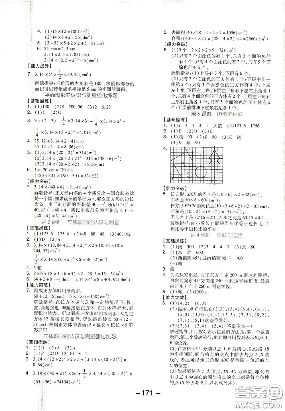 開明出版社2021全品學(xué)練考六年級(jí)數(shù)學(xué)下冊(cè)人教版答案