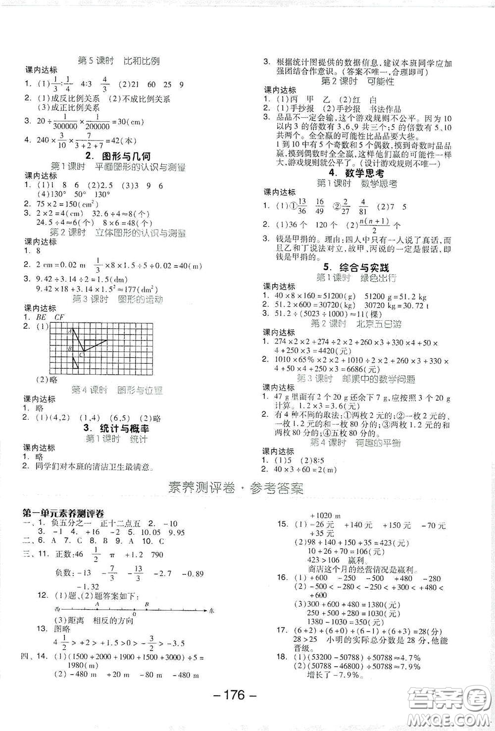 開明出版社2021全品學(xué)練考六年級(jí)數(shù)學(xué)下冊(cè)人教版答案