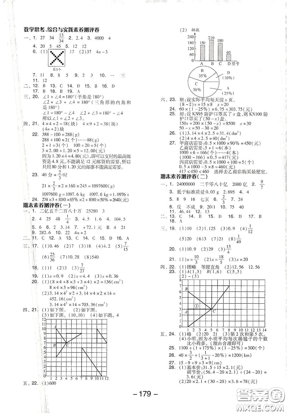 開明出版社2021全品學(xué)練考六年級(jí)數(shù)學(xué)下冊(cè)人教版答案