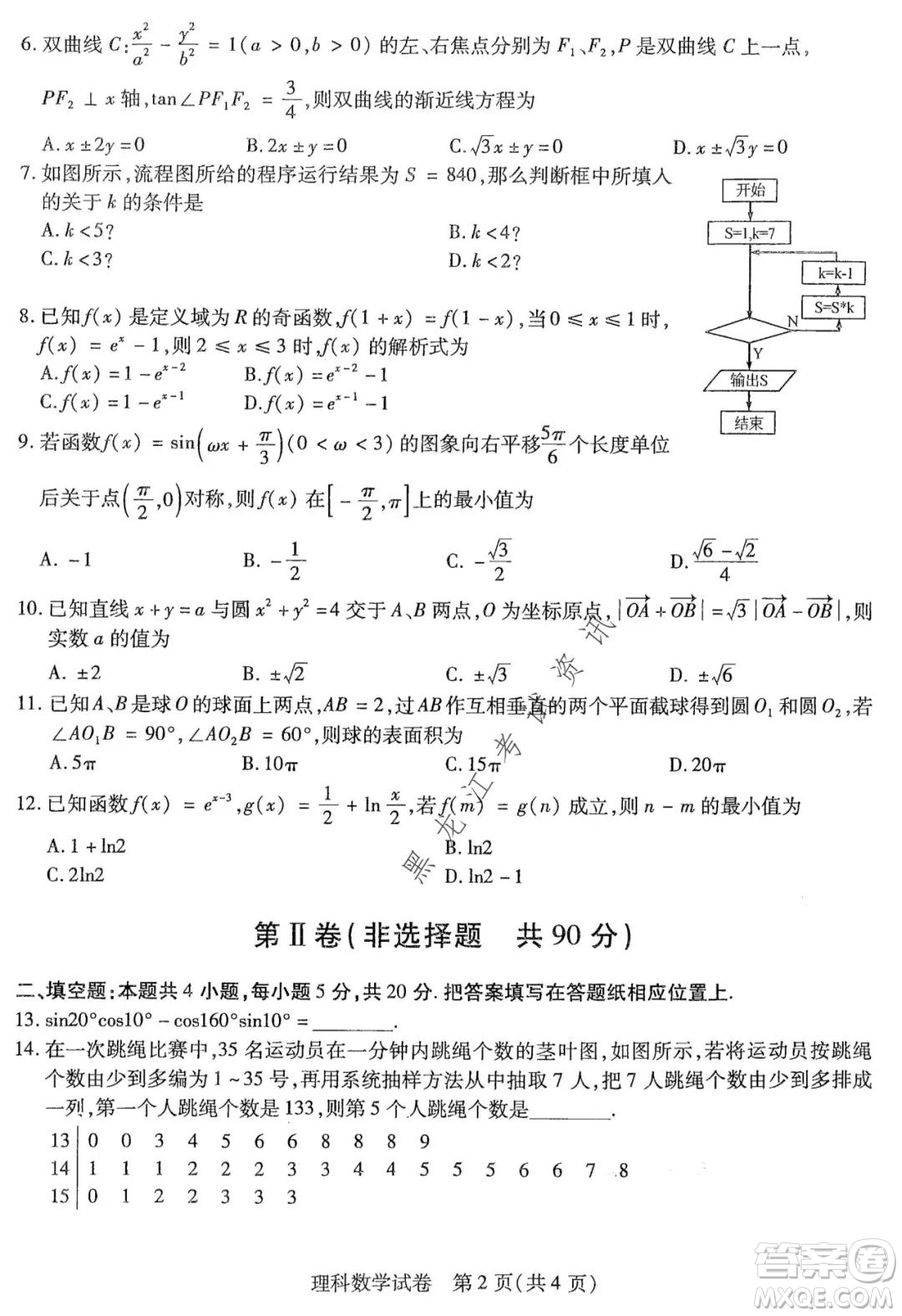 東北三省三校2021年高三第二次聯(lián)合模擬考試?yán)砜茢?shù)學(xué)試題及答案