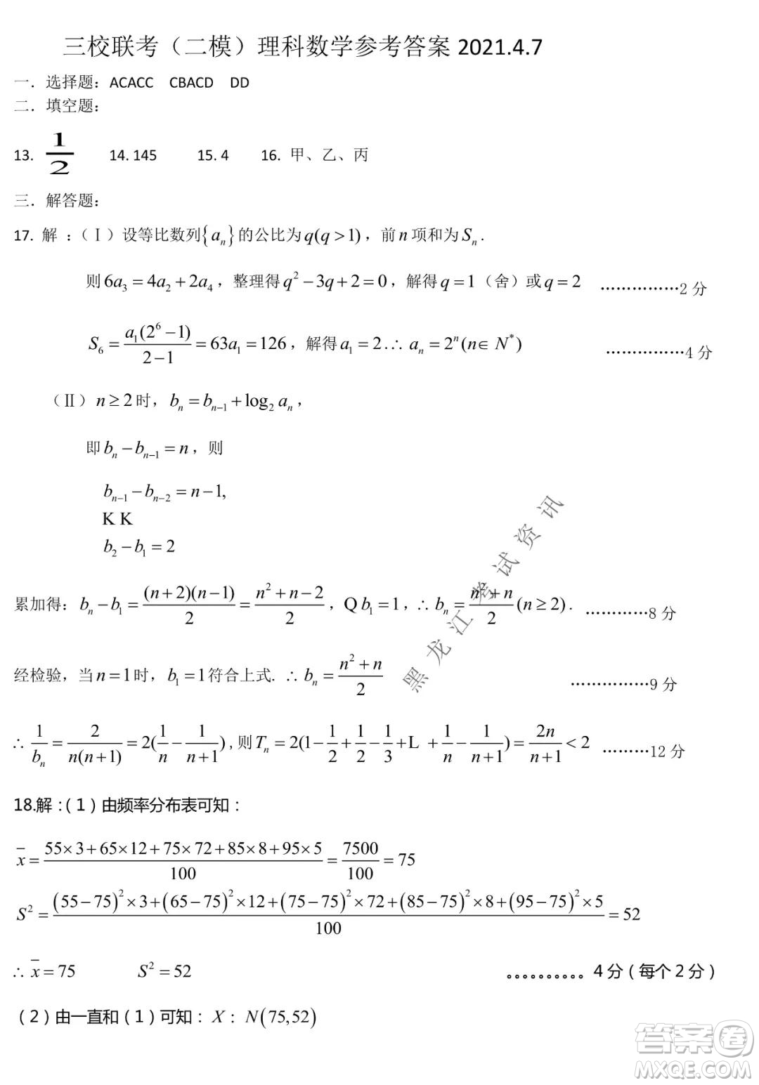 東北三省三校2021年高三第二次聯(lián)合模擬考試?yán)砜茢?shù)學(xué)試題及答案