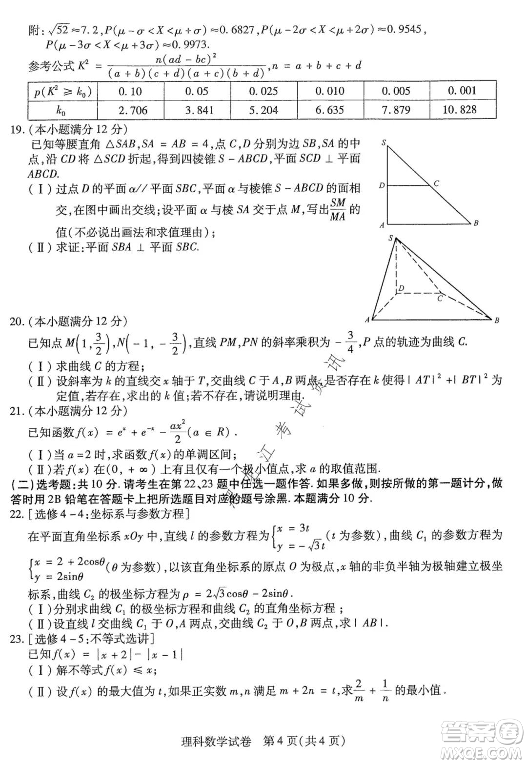 東北三省三校2021年高三第二次聯(lián)合模擬考試?yán)砜茢?shù)學(xué)試題及答案