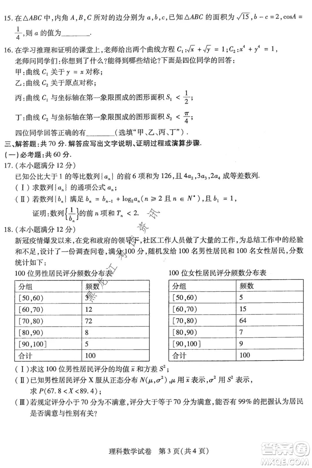 東北三省三校2021年高三第二次聯(lián)合模擬考試?yán)砜茢?shù)學(xué)試題及答案