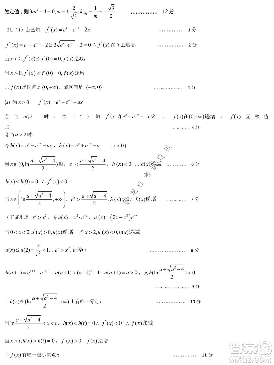 東北三省三校2021年高三第二次聯(lián)合模擬考試?yán)砜茢?shù)學(xué)試題及答案