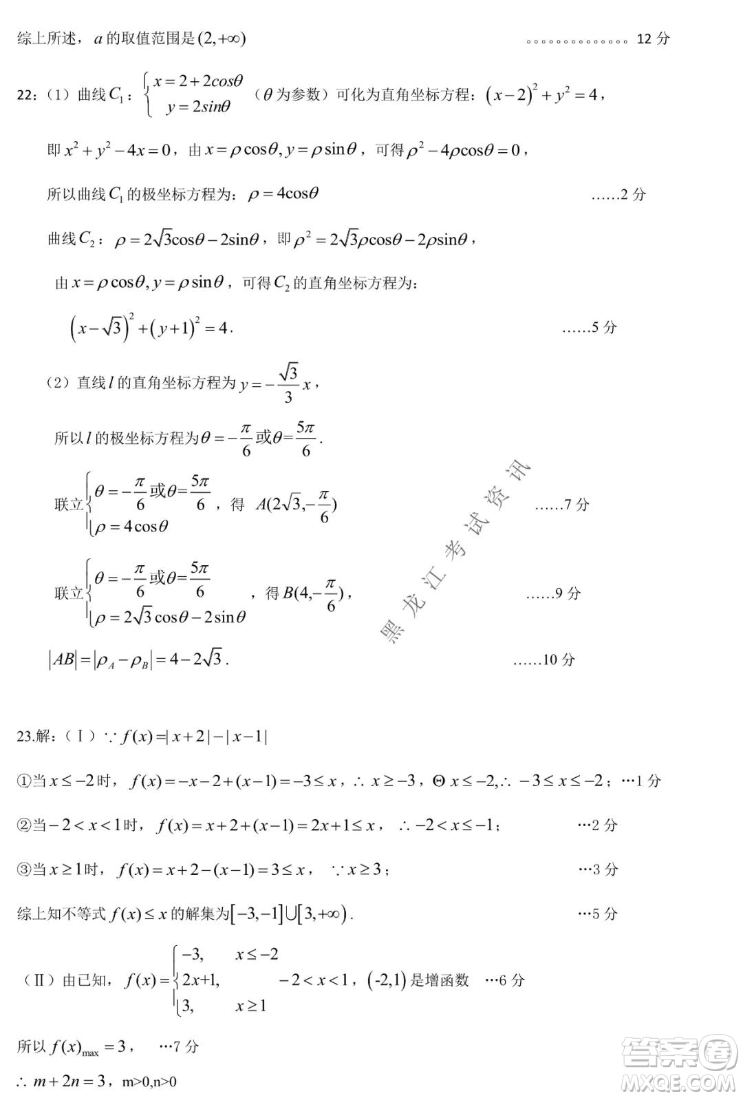 東北三省三校2021年高三第二次聯(lián)合模擬考試?yán)砜茢?shù)學(xué)試題及答案