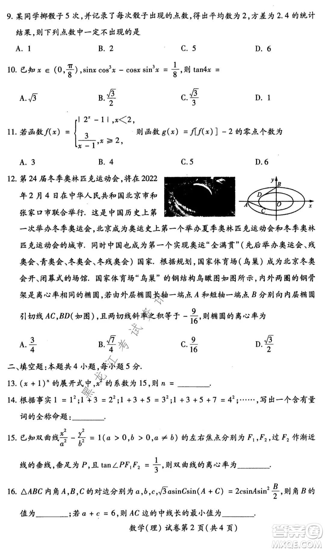 2021年東北SS教研聯(lián)合體高考模擬試卷二理科數(shù)學(xué)試題及答案