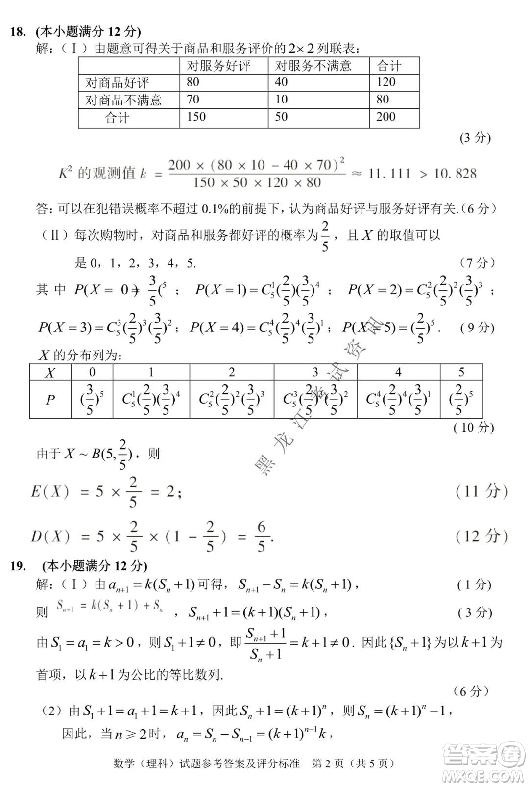 2021年東北SS教研聯(lián)合體高考模擬試卷二理科數(shù)學(xué)試題及答案