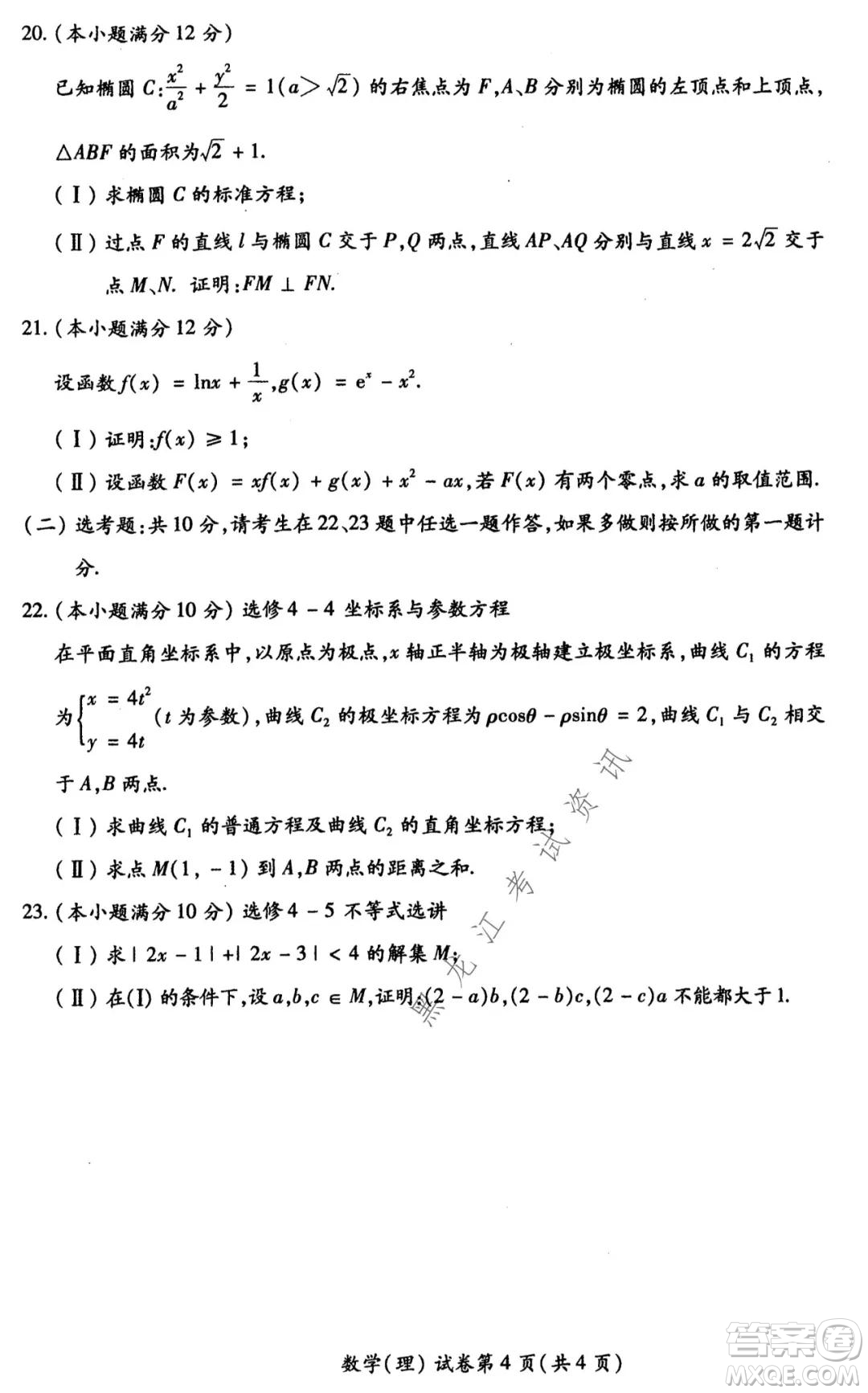 2021年東北SS教研聯(lián)合體高考模擬試卷二理科數(shù)學(xué)試題及答案