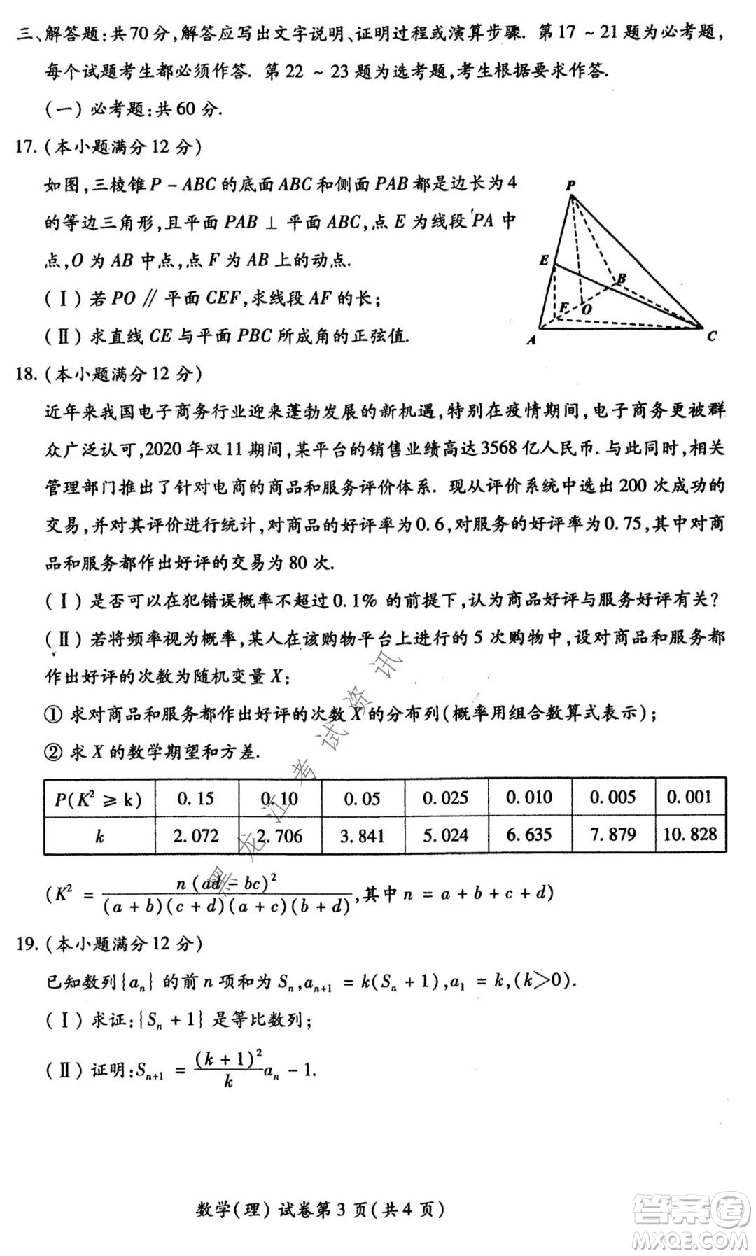 2021年東北SS教研聯(lián)合體高考模擬試卷二理科數(shù)學(xué)試題及答案