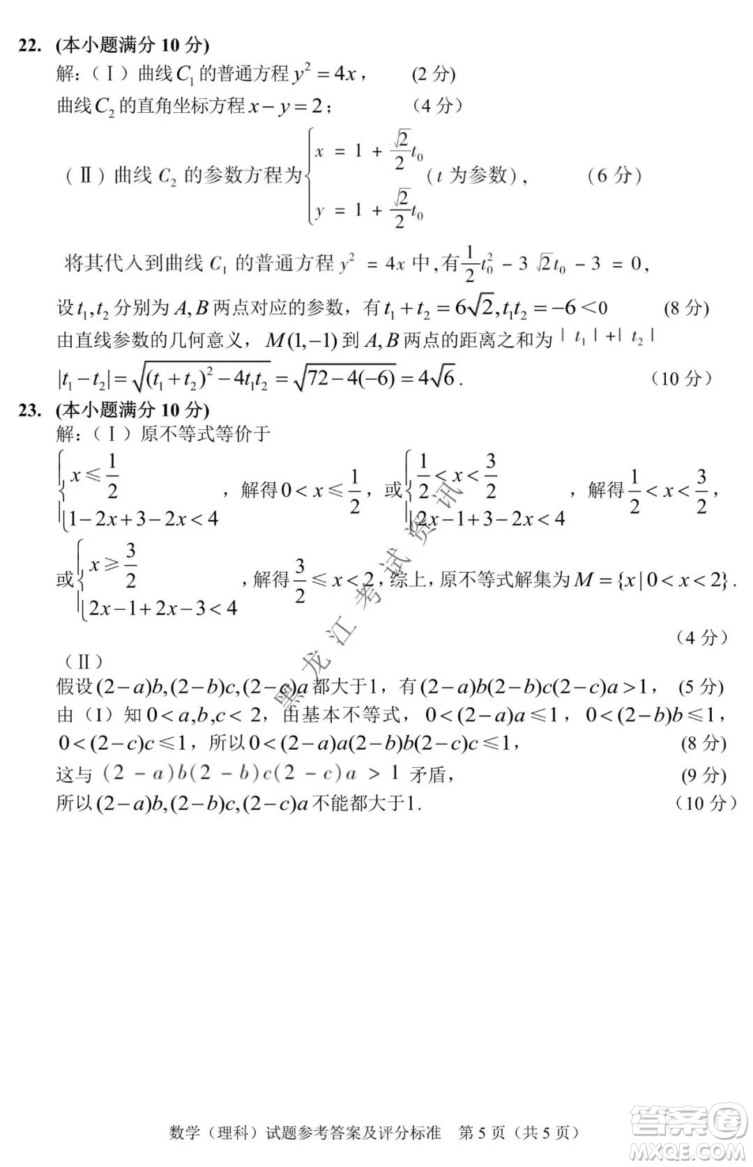 2021年東北SS教研聯(lián)合體高考模擬試卷二理科數(shù)學(xué)試題及答案