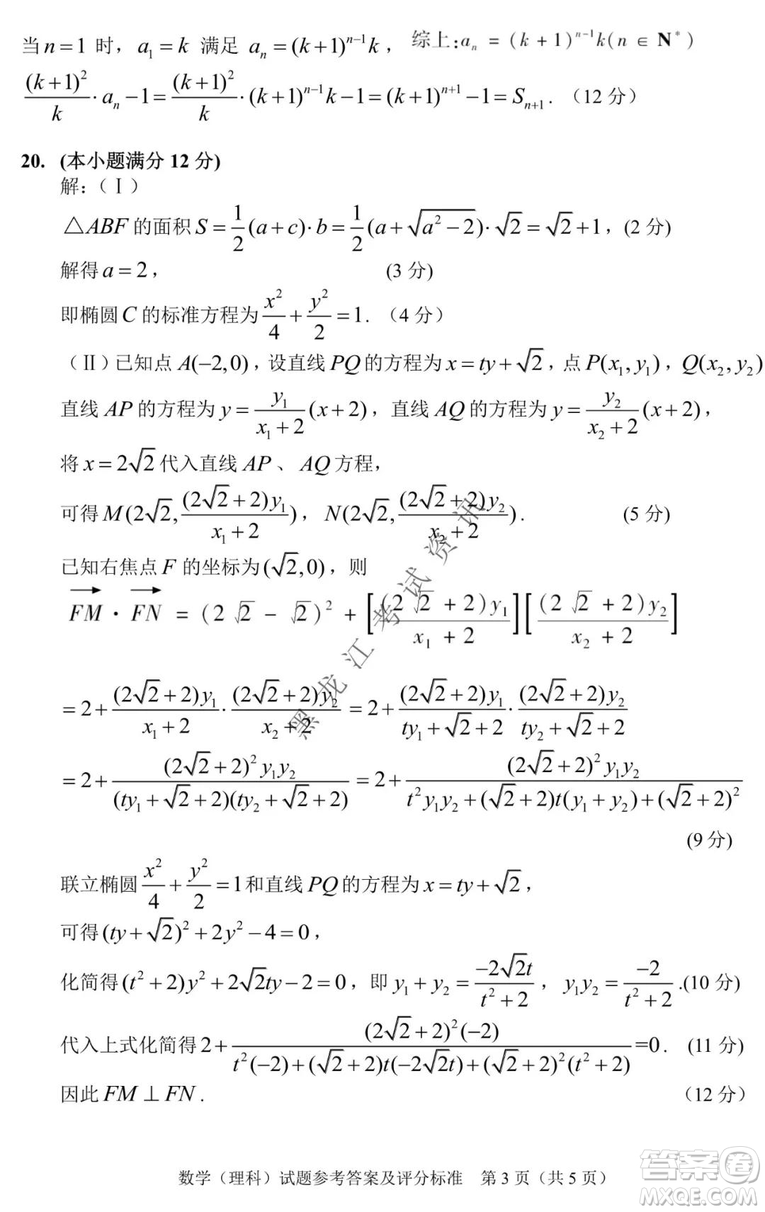 2021年東北SS教研聯(lián)合體高考模擬試卷二理科數(shù)學(xué)試題及答案
