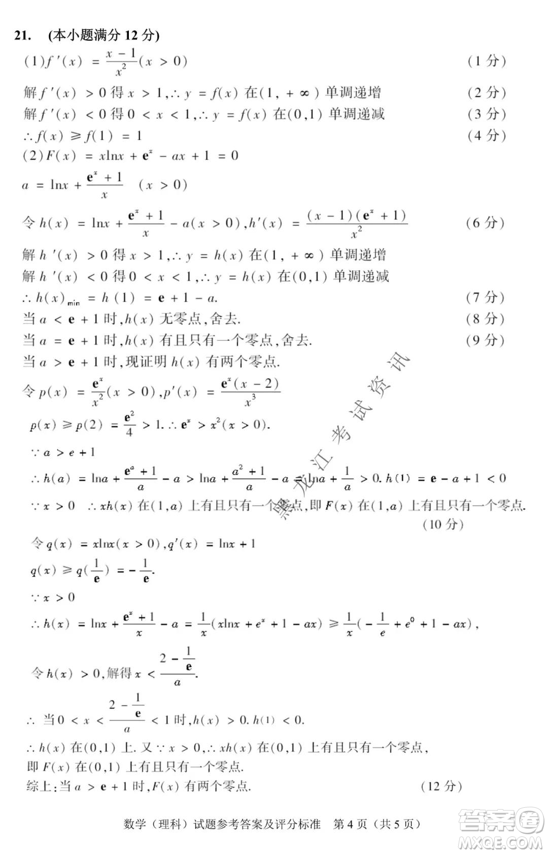 2021年東北SS教研聯(lián)合體高考模擬試卷二理科數(shù)學(xué)試題及答案