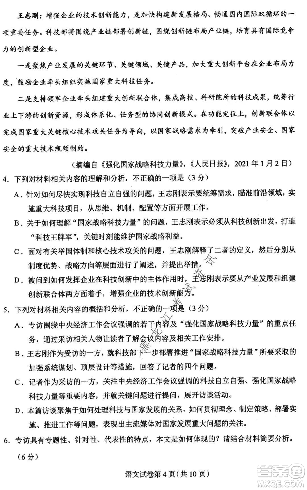 2021年?yáng)|北SS教研聯(lián)合體高考模擬試卷二語(yǔ)文試題及答案
