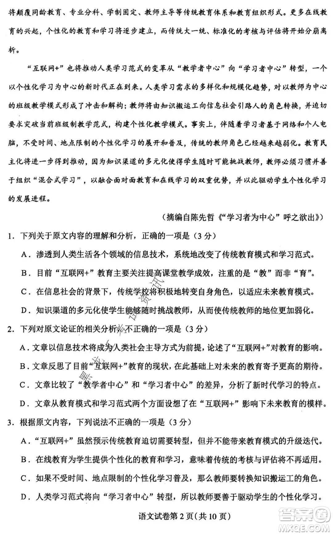 2021年?yáng)|北SS教研聯(lián)合體高考模擬試卷二語(yǔ)文試題及答案