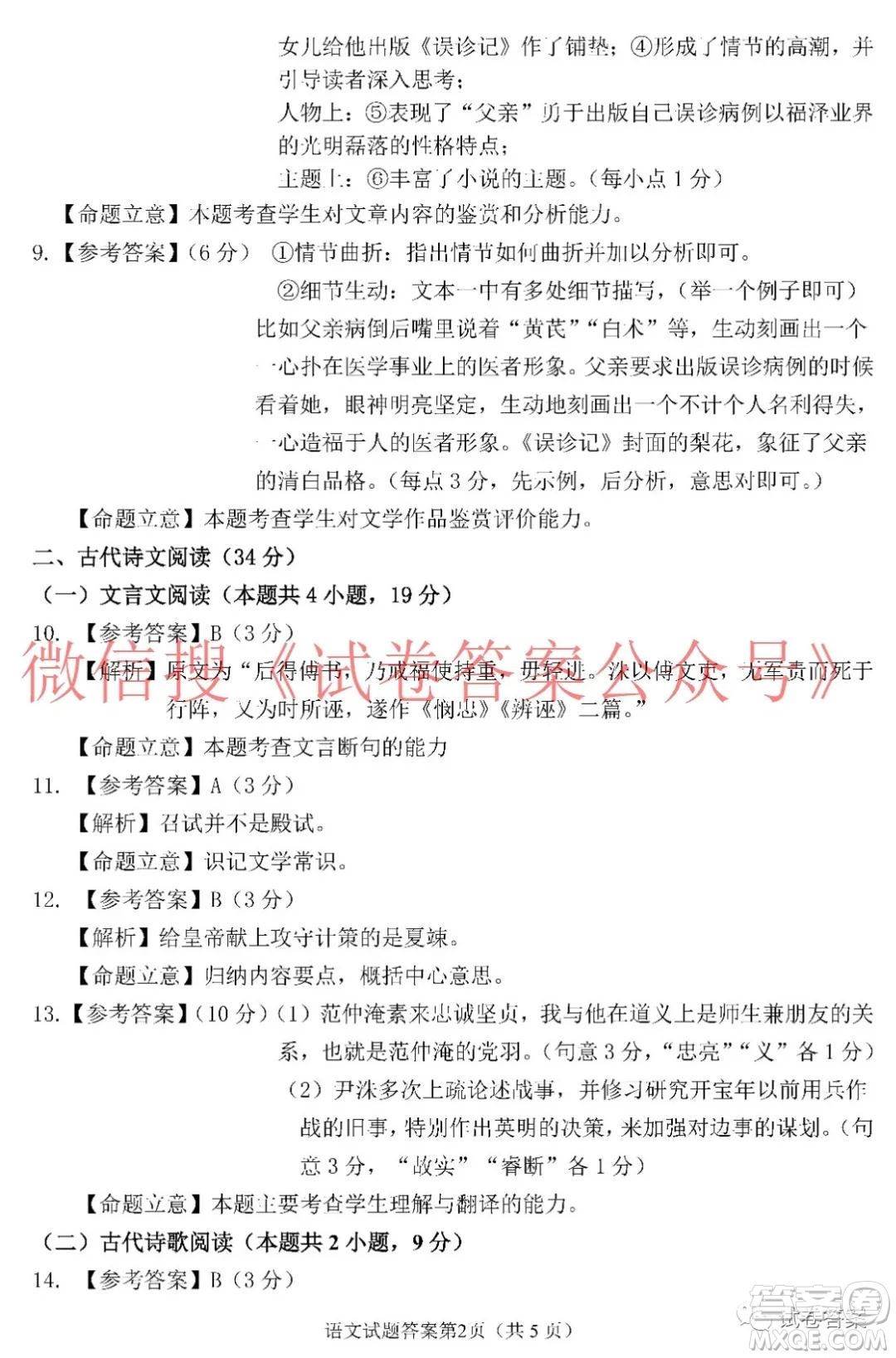 長(zhǎng)春市普通高中2021屆高三質(zhì)量監(jiān)測(cè)三語(yǔ)文答案