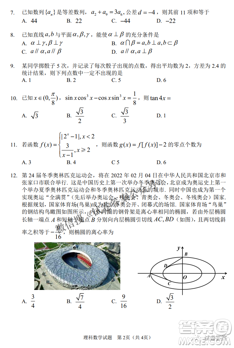 長(zhǎng)春市普通高中2021屆高三質(zhì)量監(jiān)測(cè)三理科數(shù)學(xué)試題及答案