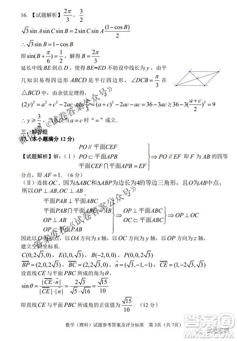 長(zhǎng)春市普通高中2021屆高三質(zhì)量監(jiān)測(cè)三理科數(shù)學(xué)試題及答案